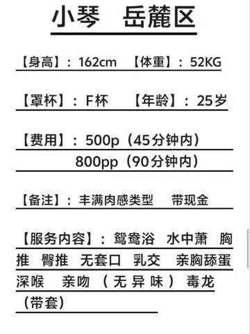 岳麓F巨乳小琴 照片4